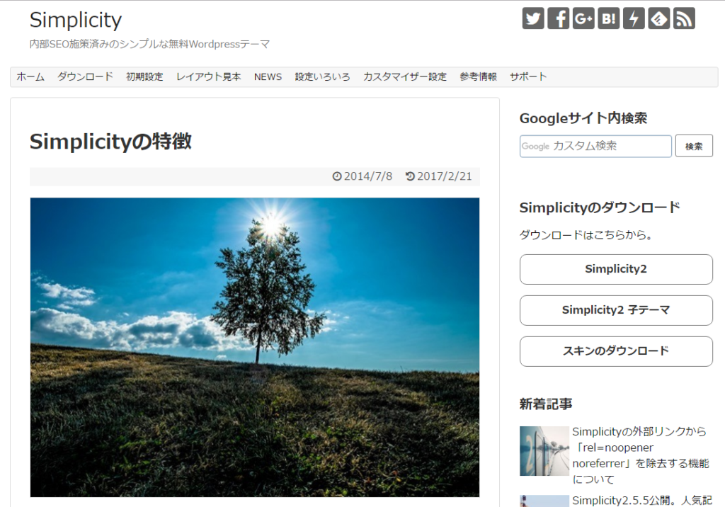 WordPressテーマSimplicity公式サイトトップページ画面キャプチャ