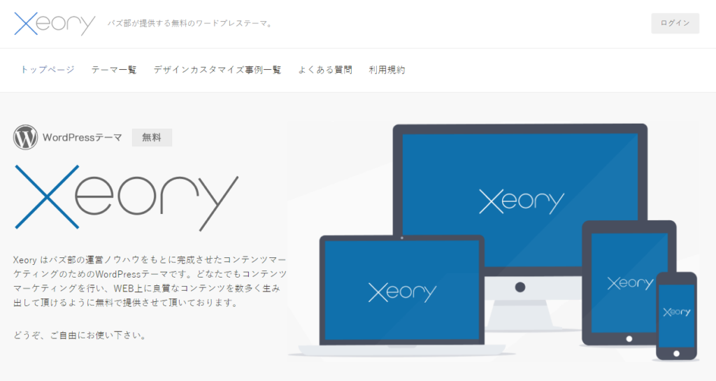 WordPressテーマXeory公式サイトトップページ画面キャプチャ