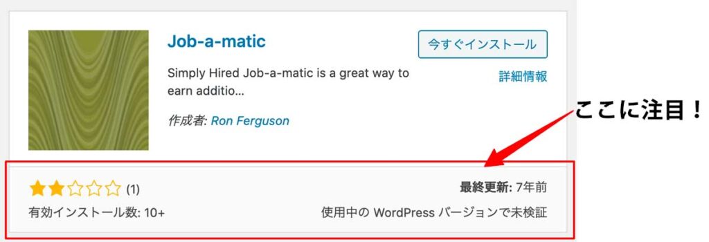 WordPressプラグイン更新情報・WPバージョンとの互換性・評価・インストール数の表示例