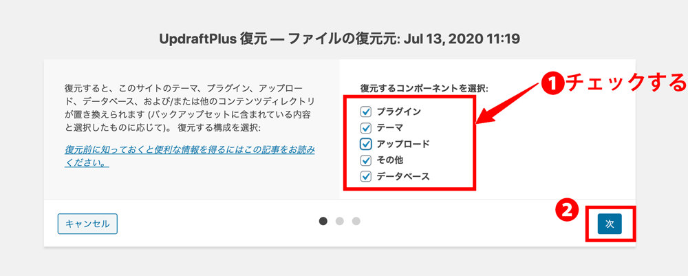 WordPressプラグインUpdraftPlus基本的な使い方復元データ選択