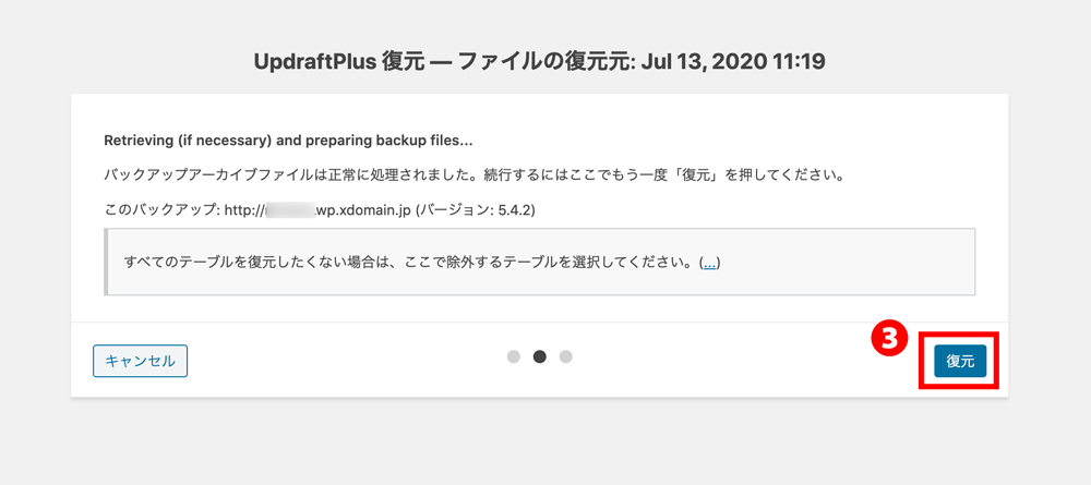 WordPressプラグインUpdraftPlus基本的な使い方復元確認