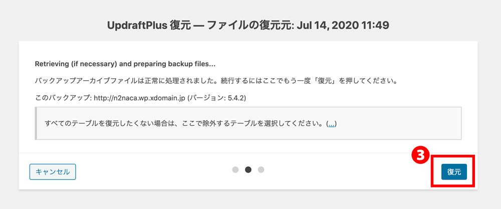 WordPressプラグインUpdraftPlus保存先バックアップ復元確認
