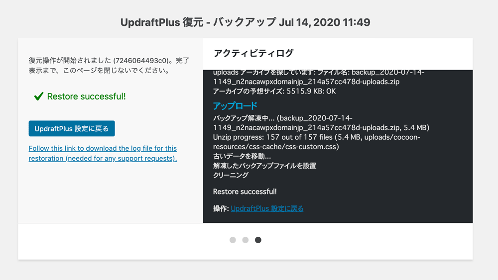 WordPressプラグインUpdraftPlus保存先バックアップ復元完了