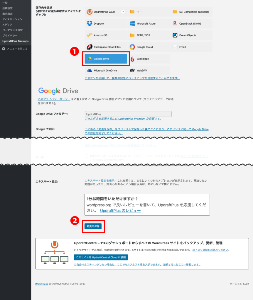 WordPressプラグインUpdraftPlus保存先選択