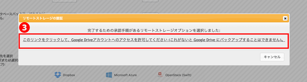 WordPressプラグインUpdraftPlus保存先認証