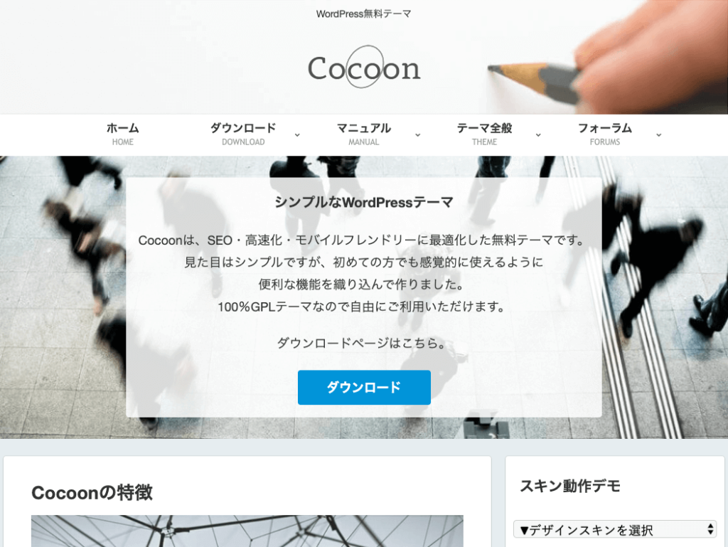 WordPressテーマCocoonトップページデザイン例