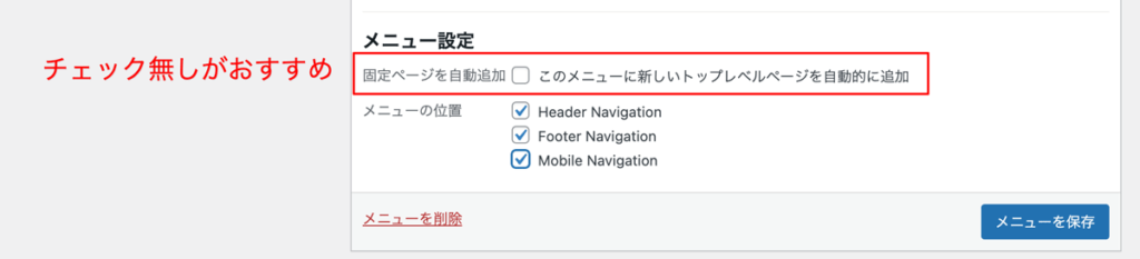 WordPressメニュー作成手順固定ページ自動追加
