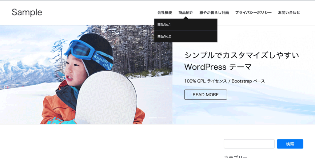 WordPressメニュー作成手順子階層表示例