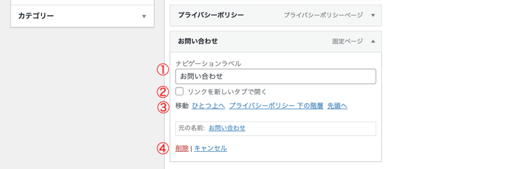 WordPressメニュー作成手順オプション設定