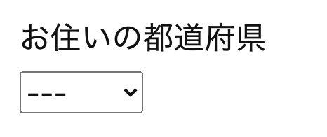 WordPressプラグインContact Form 7フォームタグドロップダウンメニューの表示例