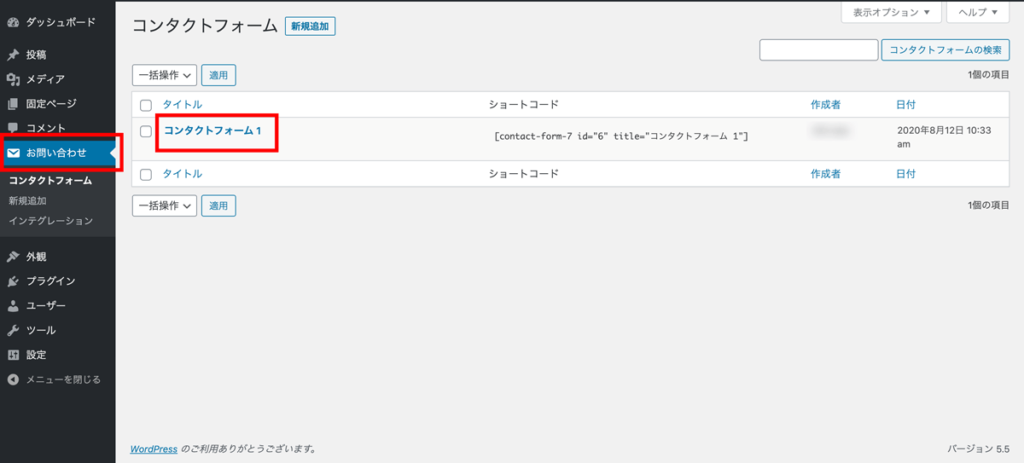 WordPressプラグインContact Form 7 フォーム編集