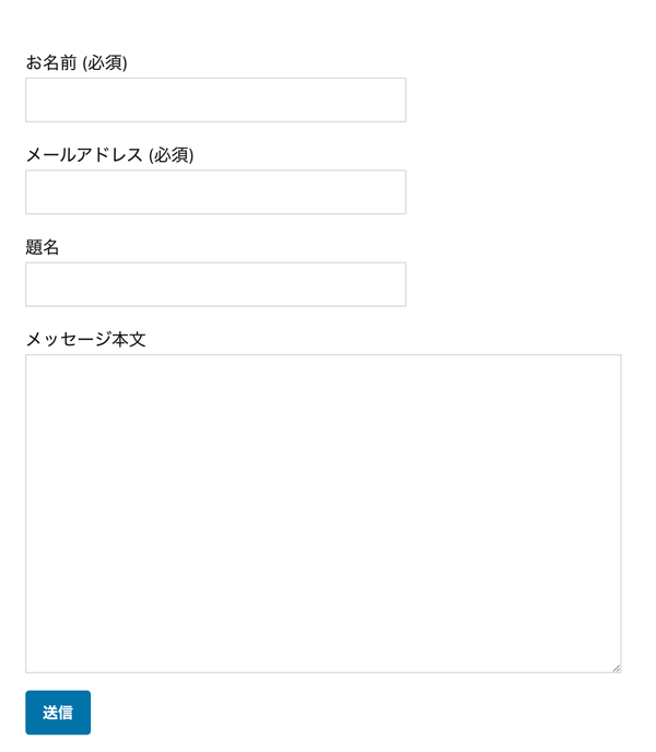 WordPressプラグインContact Form 7 フォーム表示例