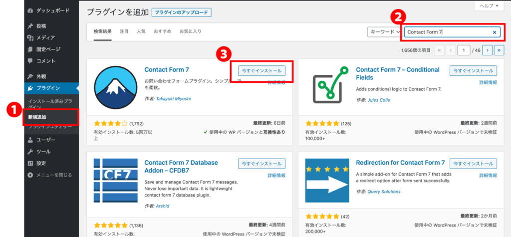 WordPressプラグインContact Form 7インストール
