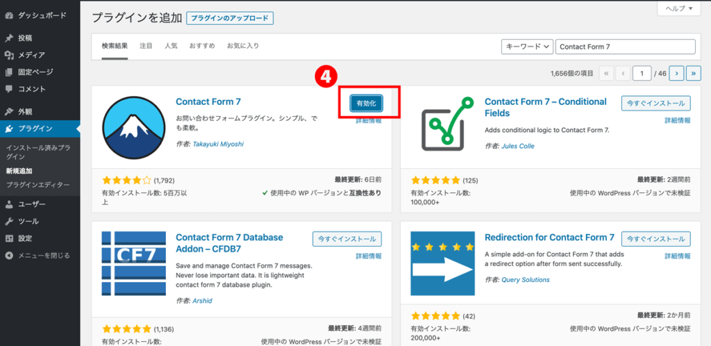 WordPressプラグインContact Form 7有効化