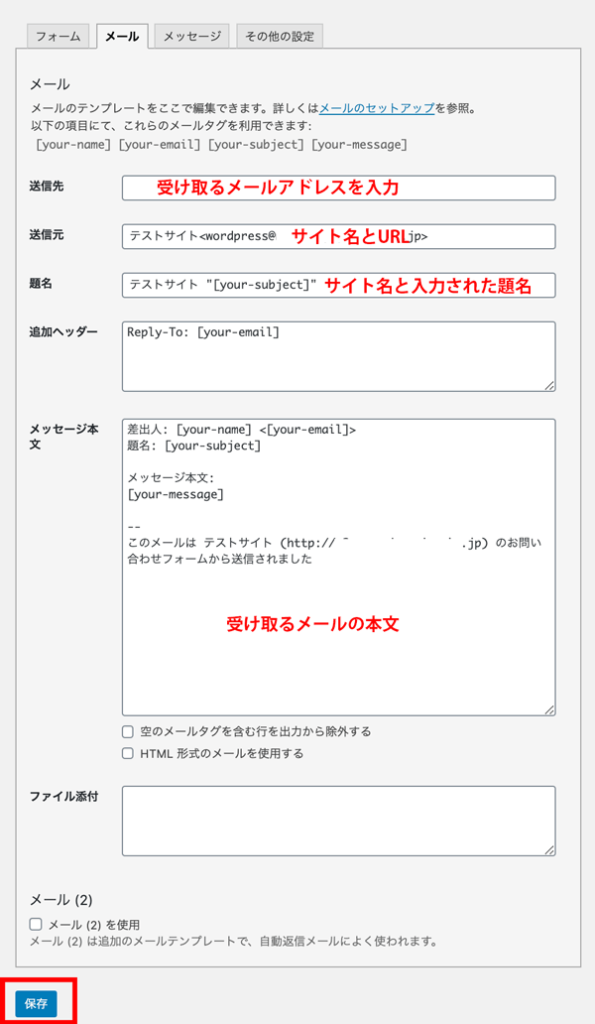 WordPressプラグインContact Form 7自分への自動送信メール編集