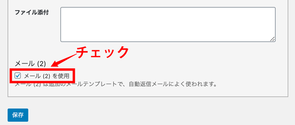 WordPressプラグインContact Form 7お客様宛自動送信メールを使用