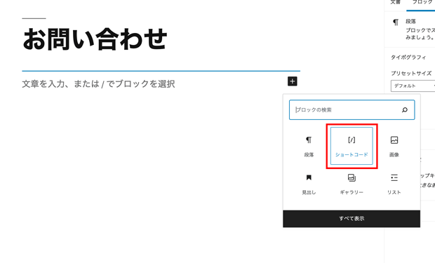 WordPressプラグインContact Form 7固定ページ編集