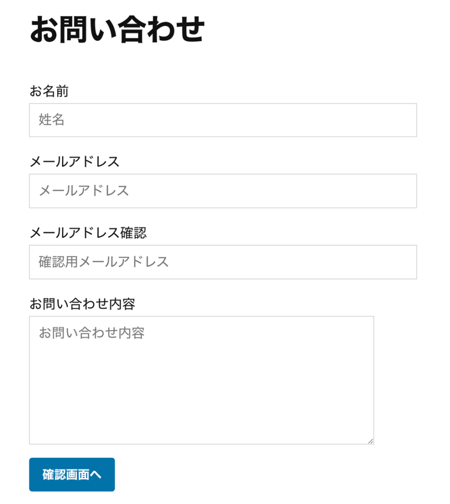 WordPressプラグインMW WP Form　入力画面キャプチャ