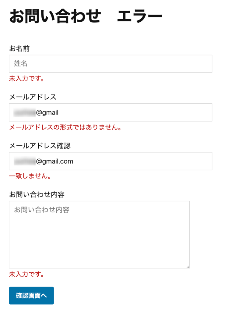 WordPressプラグインMW WP Form　エラー画面キャプチャ