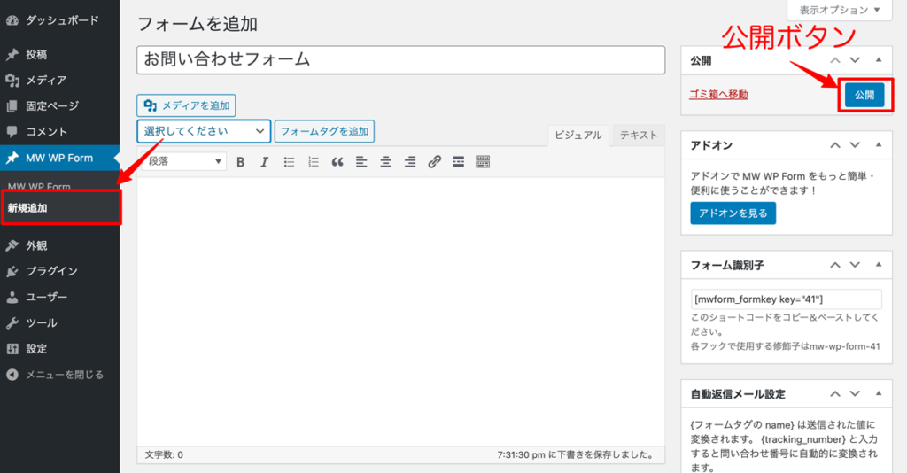 WordPressプラグインMW WP Formフォーム新規追加