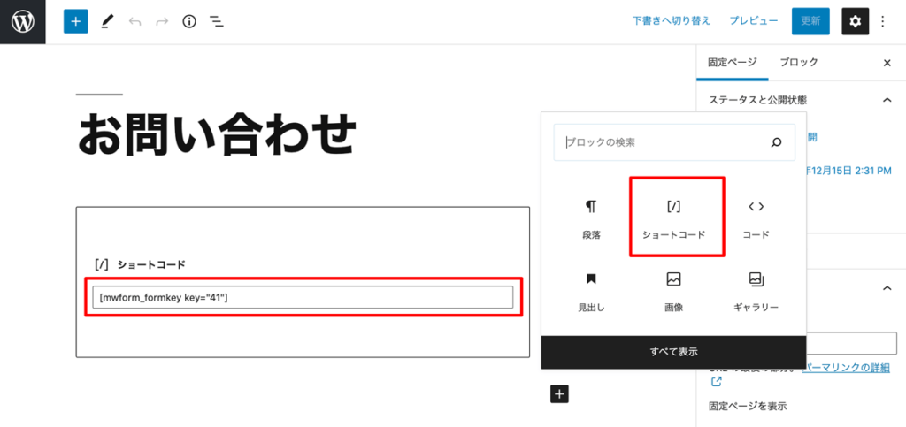 WordPressプラグインMW WP Formフォーム識別子挿入