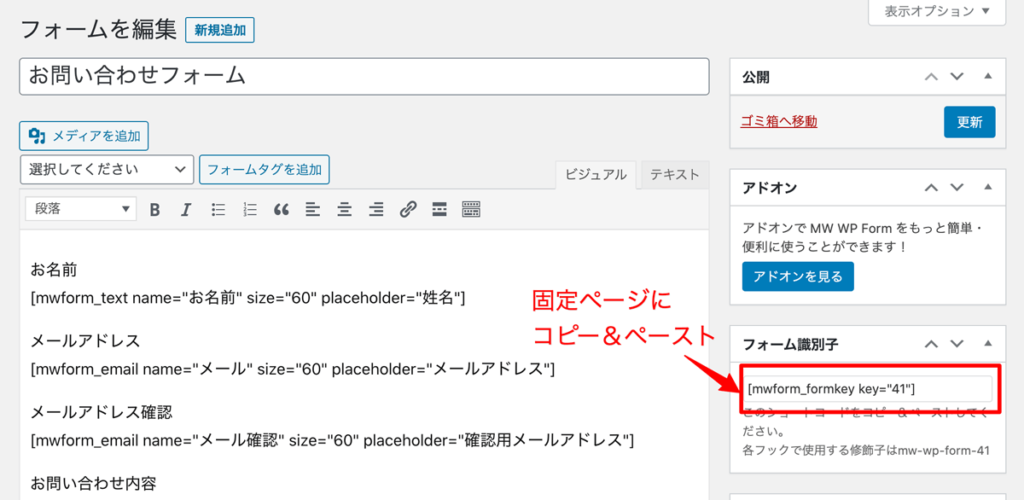 WordPressプラグインMW WP Formフォーム識別子