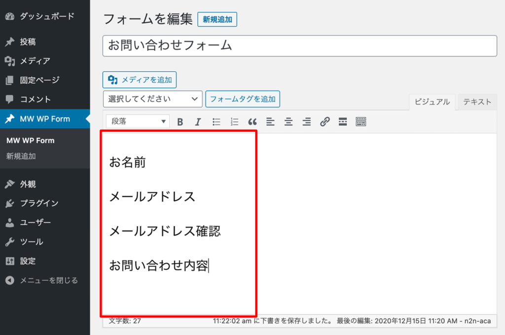 WordPressプラグインMW WP Formフォーム本文項目入力