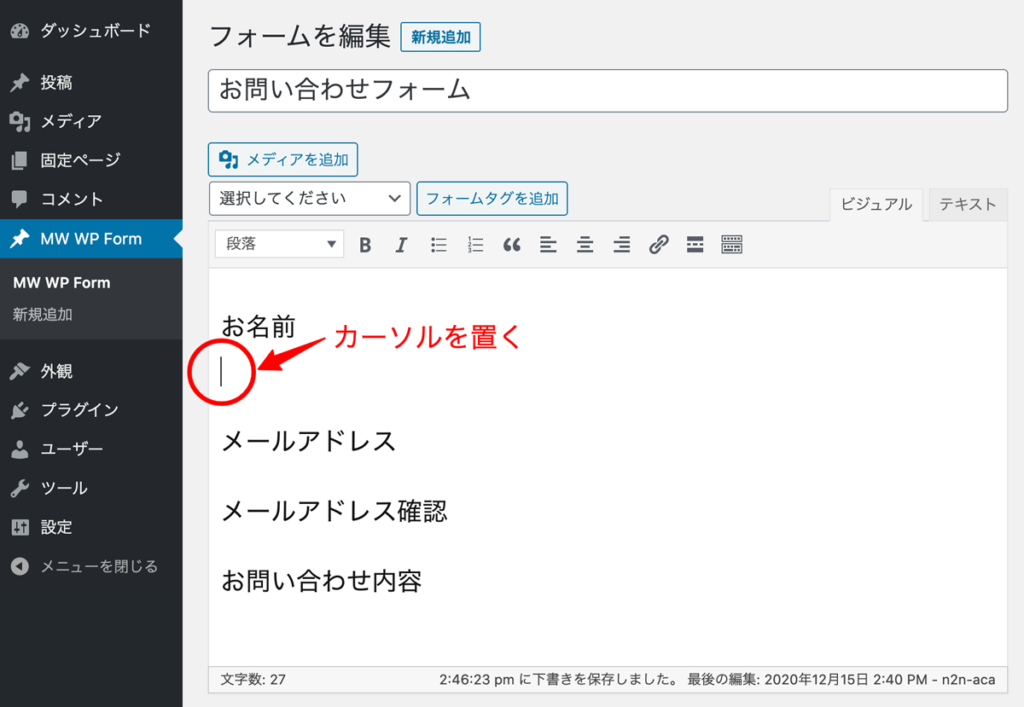 WordPressプラグインMW WP Formフォーム本文タグ入力