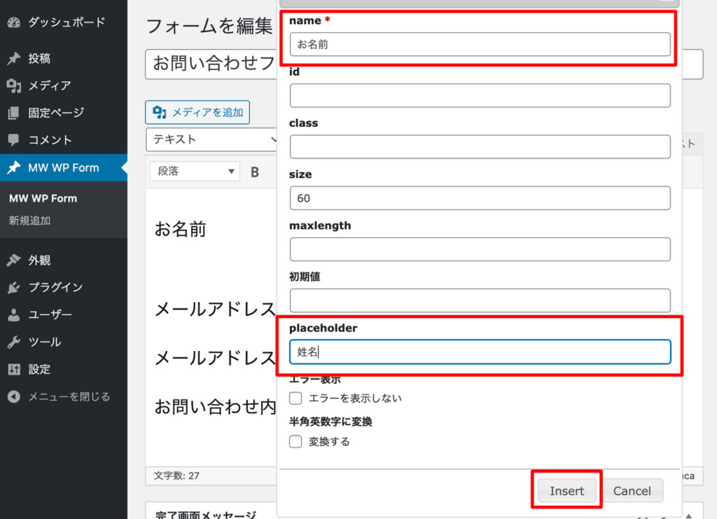 WordPressプラグインMW WP Formテキストフォームタグ詳細設定