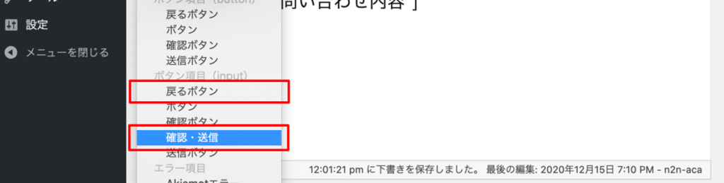 WordPressプラグインMW WP Formフォーム戻る、確認・送信ボタン挿入