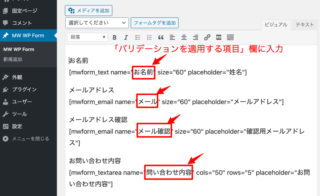 WordPressプラグインMW WP Formフォームタグname値