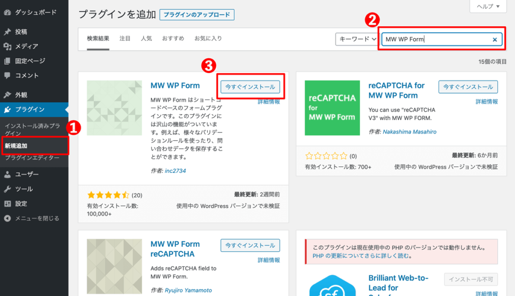 WordPressプラグインMW WP Formインストール手順