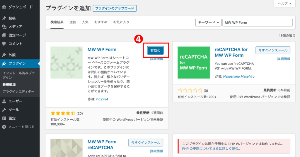 WordPressプラグインMW WP Formインストール有効化