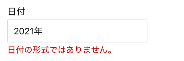 WordPressプラグインMW WP Form 日付エラー表示例