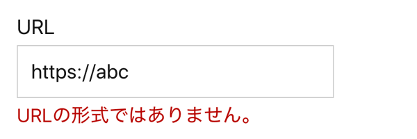 WordPressプラグインMW WP Form URLエラー表示例