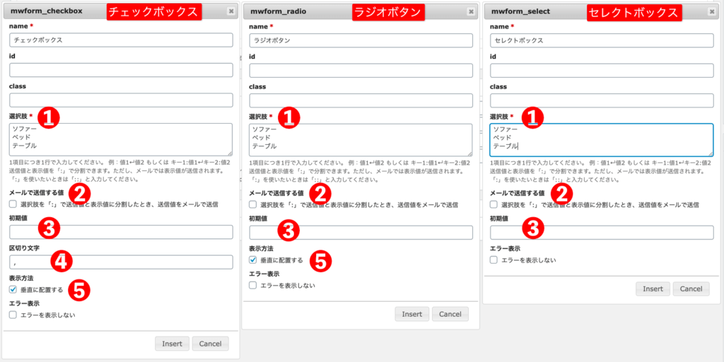 WordPressプラグインMW WP Formチェックボックス・ラジオボタン・セレクトボックスタグ詳細設定