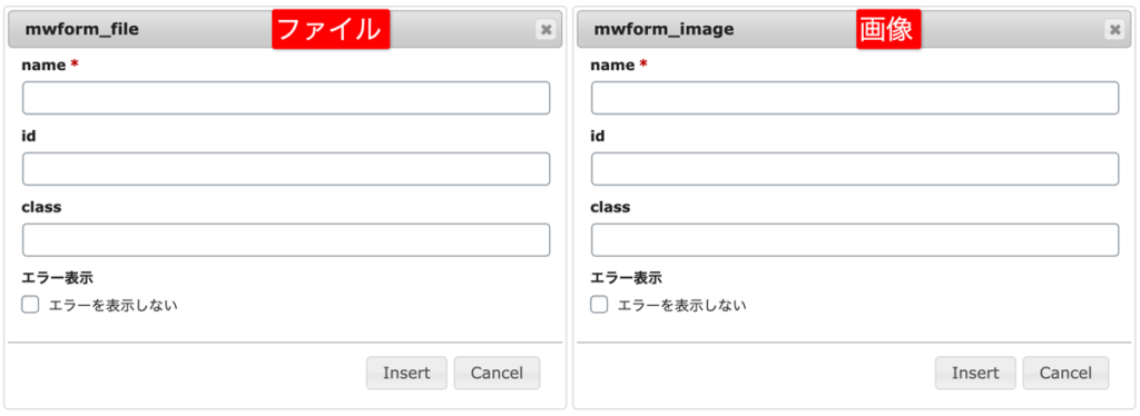 WordPressプラグインMW WP Formファイル・画像アップロードタグ詳細設定
