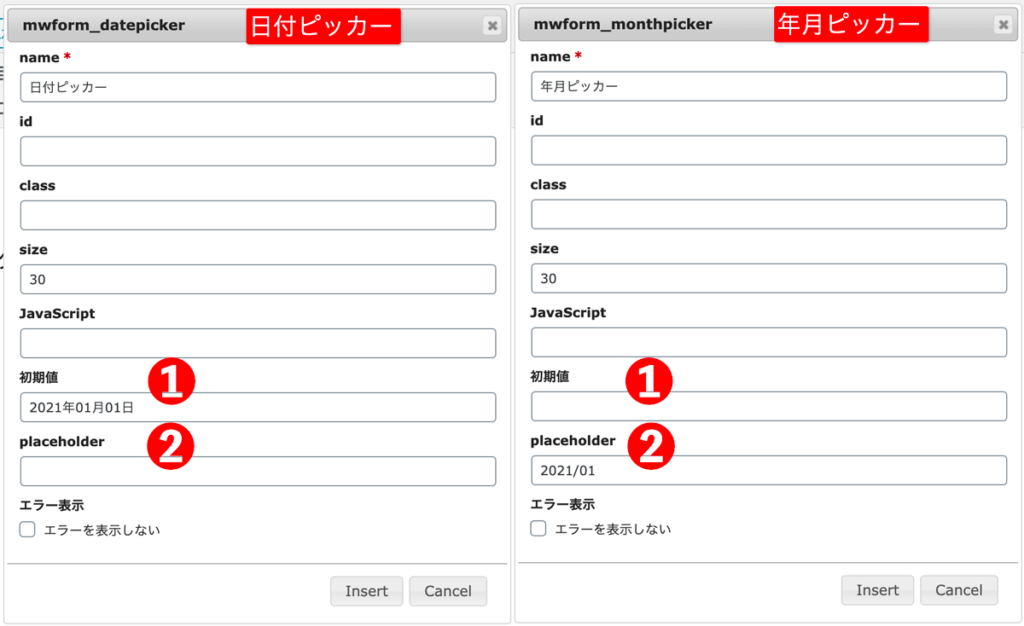 WordPressプラグインMW WP Form日付ピッカー・年月ピッカータグ詳細設定