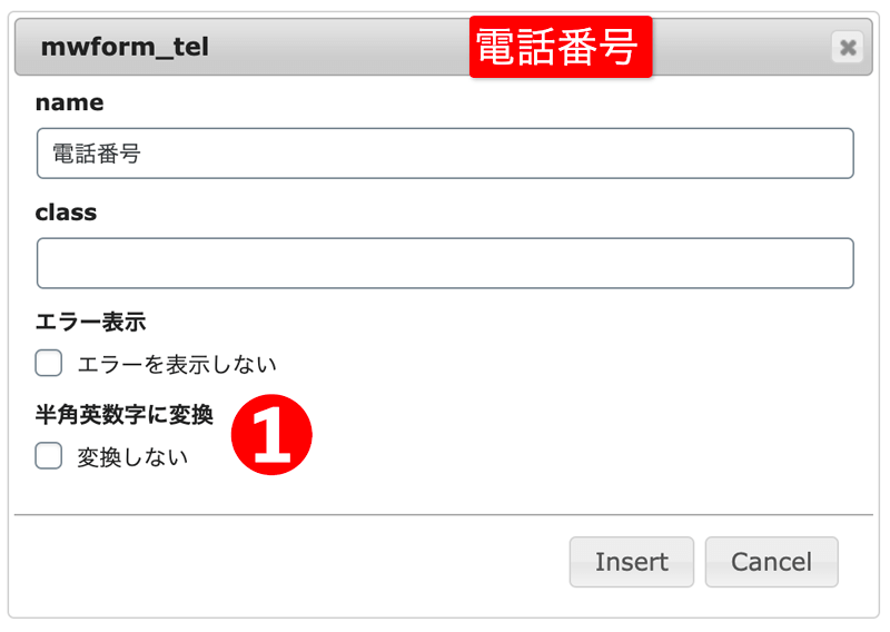 WordPressプラグインMW WP Form電話番号タグ詳細設定