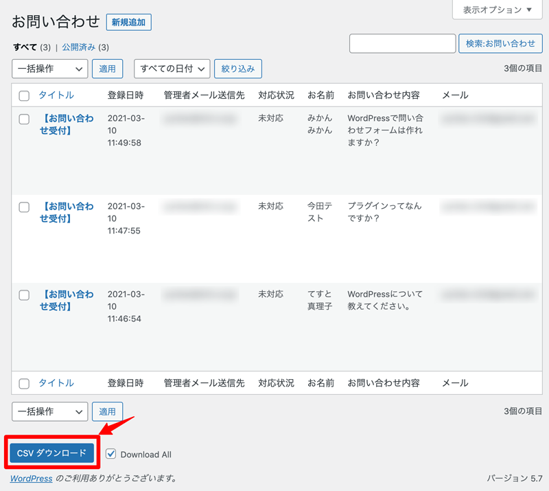 WordPressプラグイン MW WP Form データベース保存CSVダウンロード