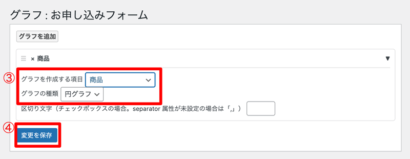 WordPressプラグイン MW WP Form グラフを追加方法