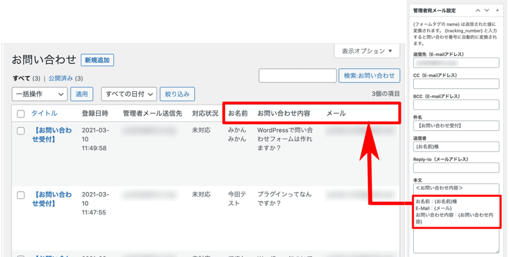 WordPressプラグイン MW WP Form データベース保存項目