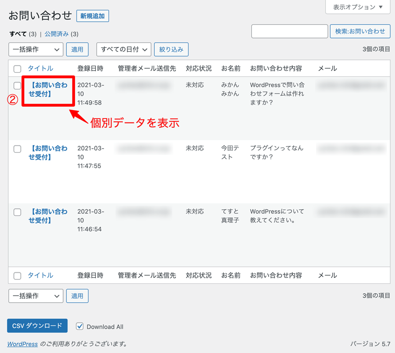 WordPressプラグイン MW WP Form データベース個別データ表示
