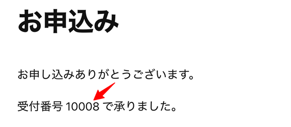 WordPressプラグイン MW WP Form 問い合わせ番号表示