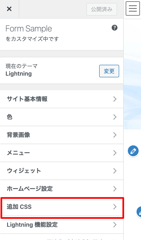 WordPressプラグインMW WP Form カスタマイズメニュー