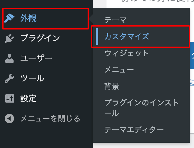 WordPressプラグインMW WP Form 管理画面の外観>カスタマイズメニュー