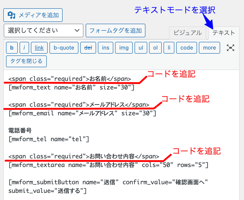 WordPressプラグインMW WP Form 必須項目マークを表示させるclass名指定コード