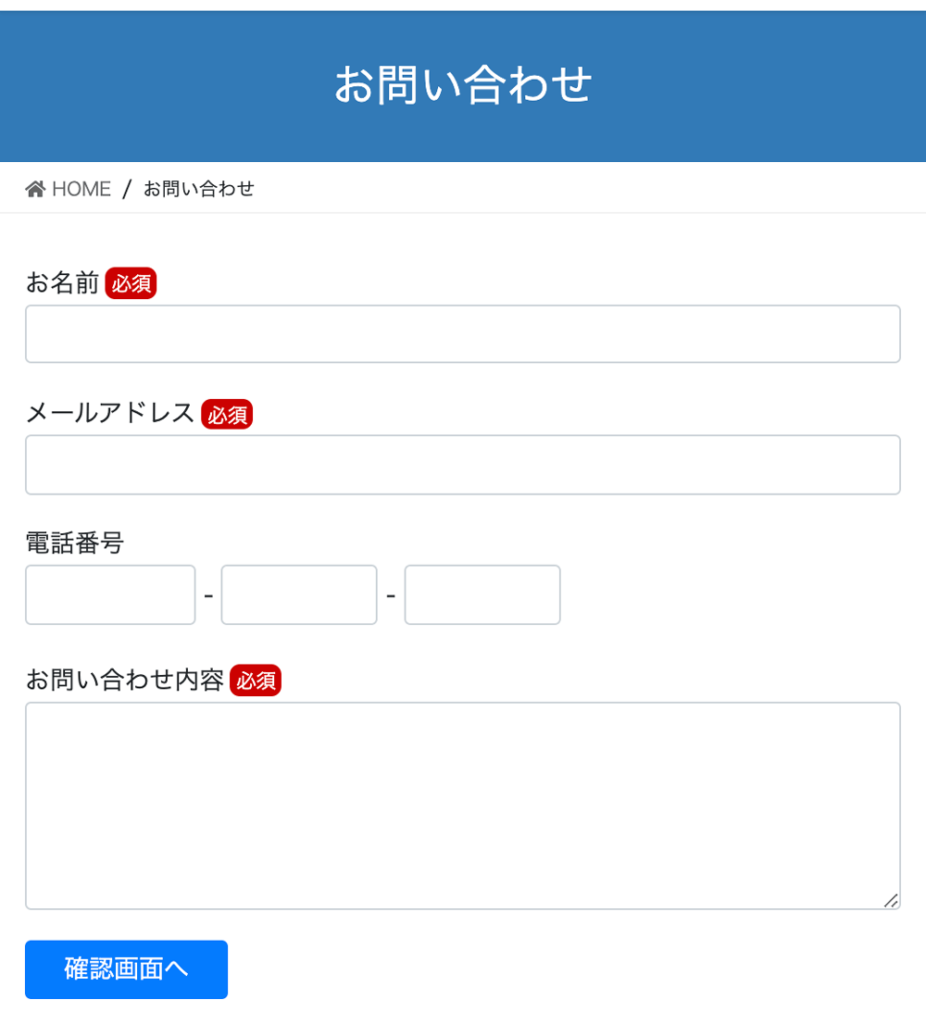 WordPressプラグインMW WP Form 必須項目マーク表示例