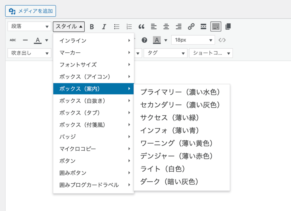 WordPressテーマCocoon拡張スタイルボックス（案内）設定