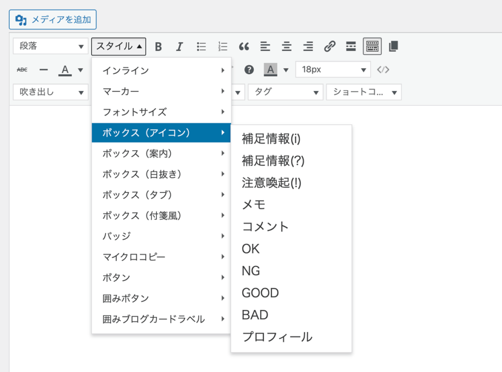 WordPressテーマCocoon拡張スタイルボックス（アイコン）設定